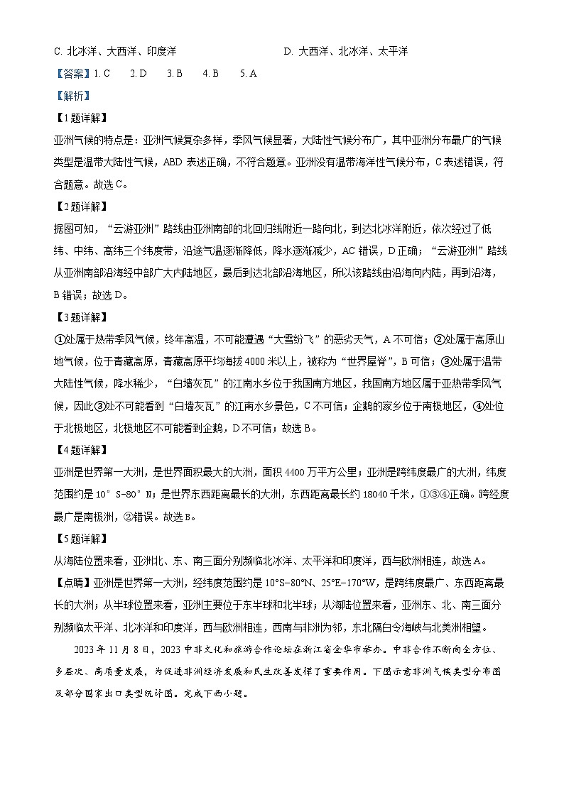 广东省揭阳市惠来县第一中学 揭西县第一中学七年级下学期5月月考地理试题(解析版)-A4第2页