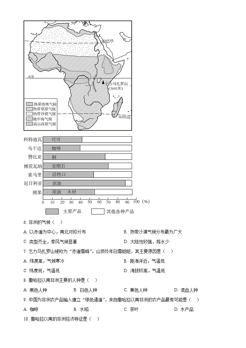 广东省揭阳市惠来县第一中学 揭西县第一中学七年级下学期5月月考地理试题(解析版)-A4第3页