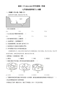 广东省揭阳市惠来县第一中学七年级上学期12月月考地理试题（原卷版）-A4