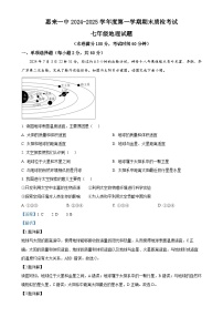 广东省揭阳市惠来县第一中学七年级上学期期末地理试题（解析版）-A4
