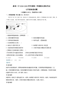 广东省揭阳市惠来县第一中学七年级上学期期末地理试题（解析版）-A4