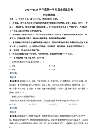 广东省揭阳市惠来县七年级上学期期末地理试题（解析版）-A4