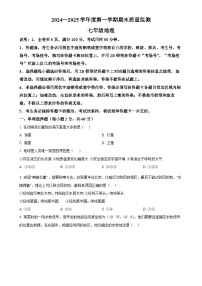 广东省揭阳市惠来县七年级上学期期末地理试题（原卷版）-A4