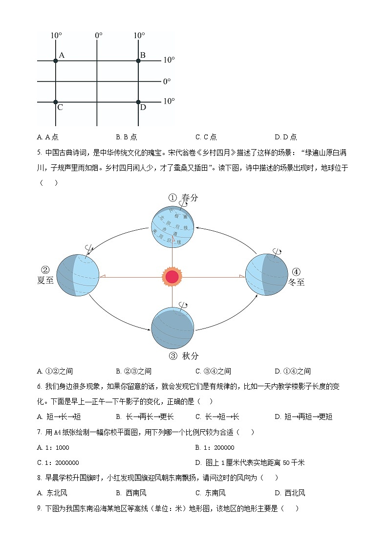 广东省揭阳市惠来县七年级上学期期末地理试题(原卷版)-A4第2页