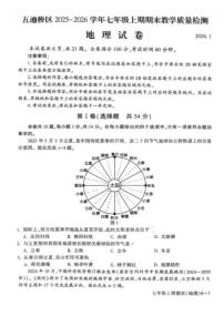 四川省乐山市五通桥区2025-2026学年七年级上期期未教学质量检测 地理试卷（月考）