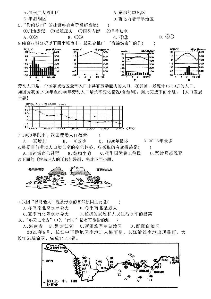 四川省眉山市青神县2025-2026学年上学期八年级期末测试地理试卷第2页