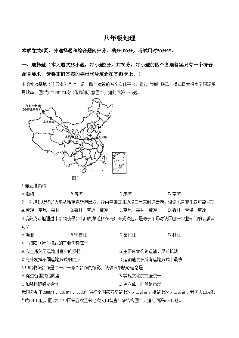 江苏省镇江市丹徒区炎黄外国语学校2025_2026学年八年级上学期期末地理试题(文字版,含答案)第1页