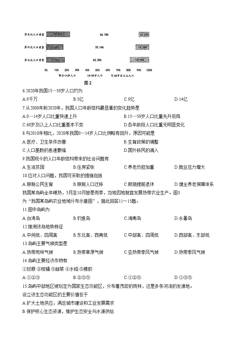 江苏省镇江市丹徒区炎黄外国语学校2025_2026学年八年级上学期期末地理试题(文字版,含答案)第2页