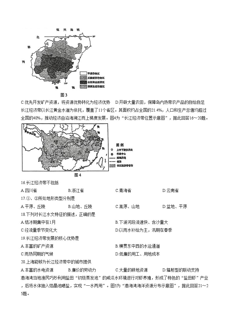 江苏省镇江市丹徒区炎黄外国语学校2025_2026学年八年级上学期期末地理试题(文字版,含答案)第3页