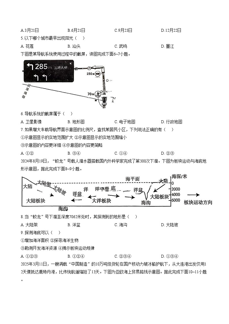 吉林省长春市高新技术产业开发区尚德学校2025_2026学年七年级上学期期末学科练习地理试题(文字版,含答案)第2页