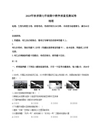 广西贵港市2025_2026学年七年级上学期期中地理试题(文字版,含答案)