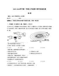 福建省三明市尤溪县2025_2026学年七年级上学期期中地理试题（文字版，含答案）