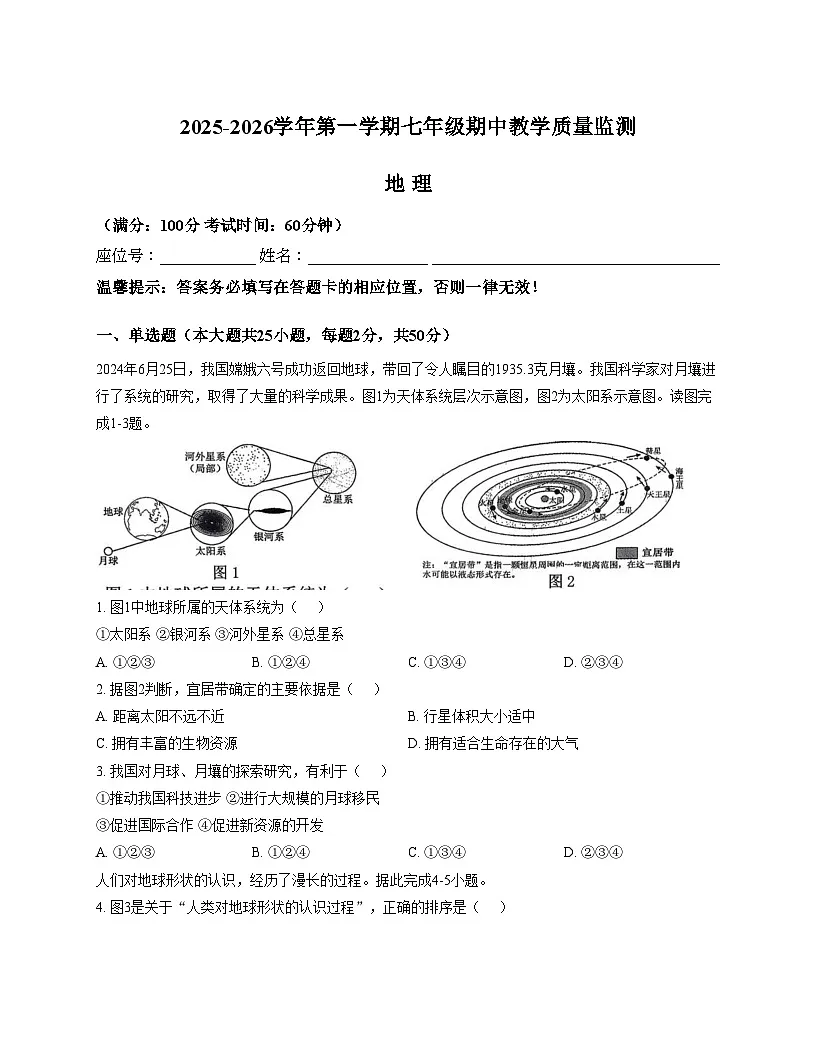 福建省三明市尤溪县2025_2026学年七年级上学期期中地理试题(文字版,含答案)第1页