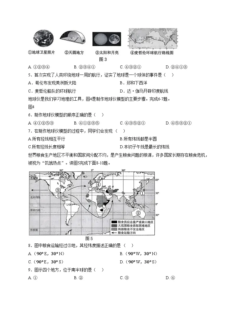 福建省三明市尤溪县2025_2026学年七年级上学期期中地理试题(文字版,含答案)第2页