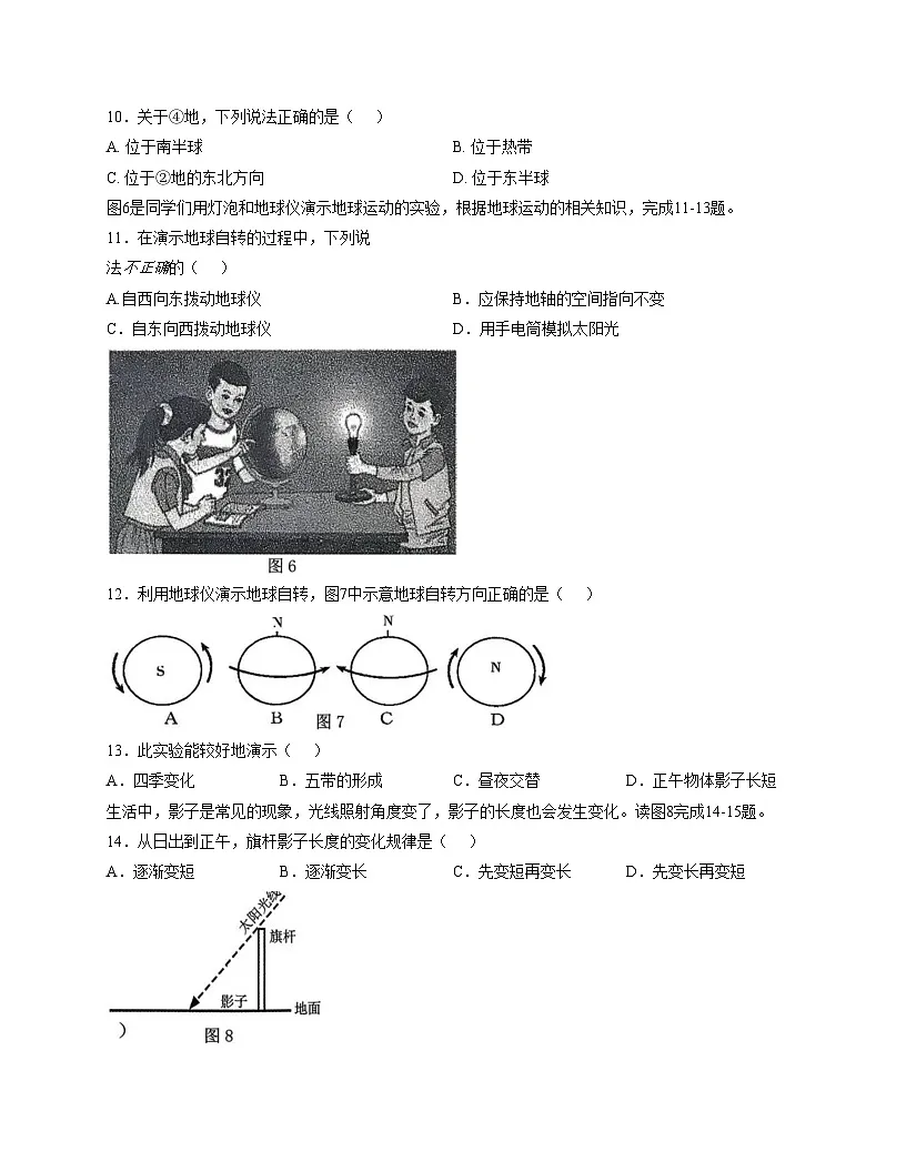 福建省三明市尤溪县2025_2026学年七年级上学期期中地理试题(文字版,含答案)第3页