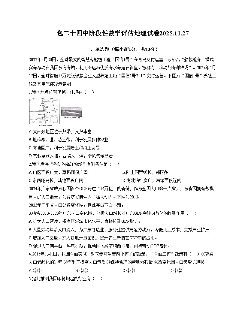 内蒙古包头市第二十四中学2025_2026学年八年级上学期期中地理试题(扫描版,含答案)第1页