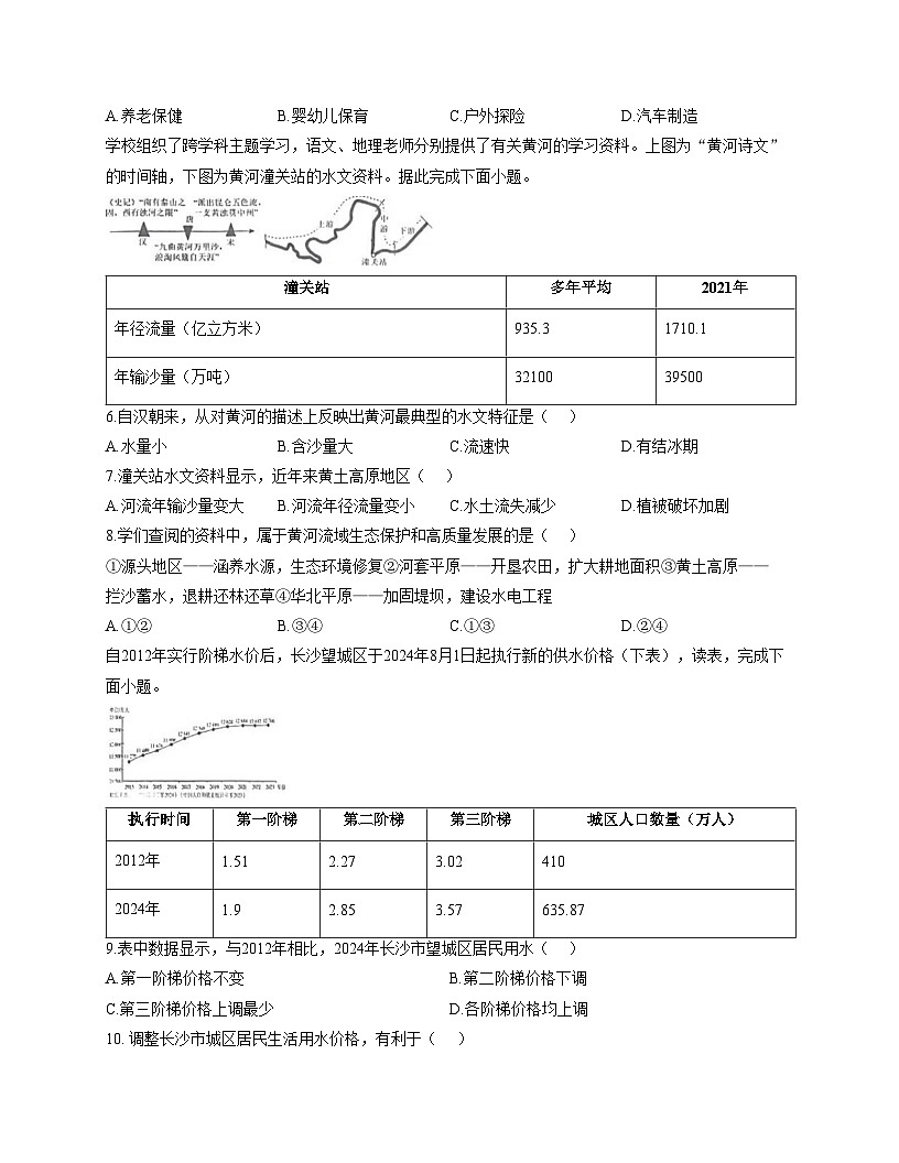 内蒙古包头市第二十四中学2025_2026学年八年级上学期期中地理试题(扫描版,含答案)第2页