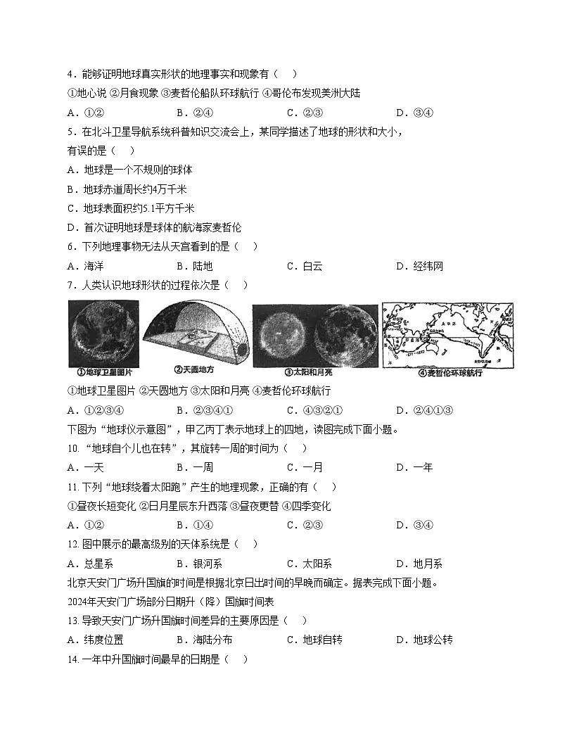 天津市滨海新区塘沽一中安顺道校区2025_2026学年七年级上学期期中地理试题(文字版,含答案)第2页