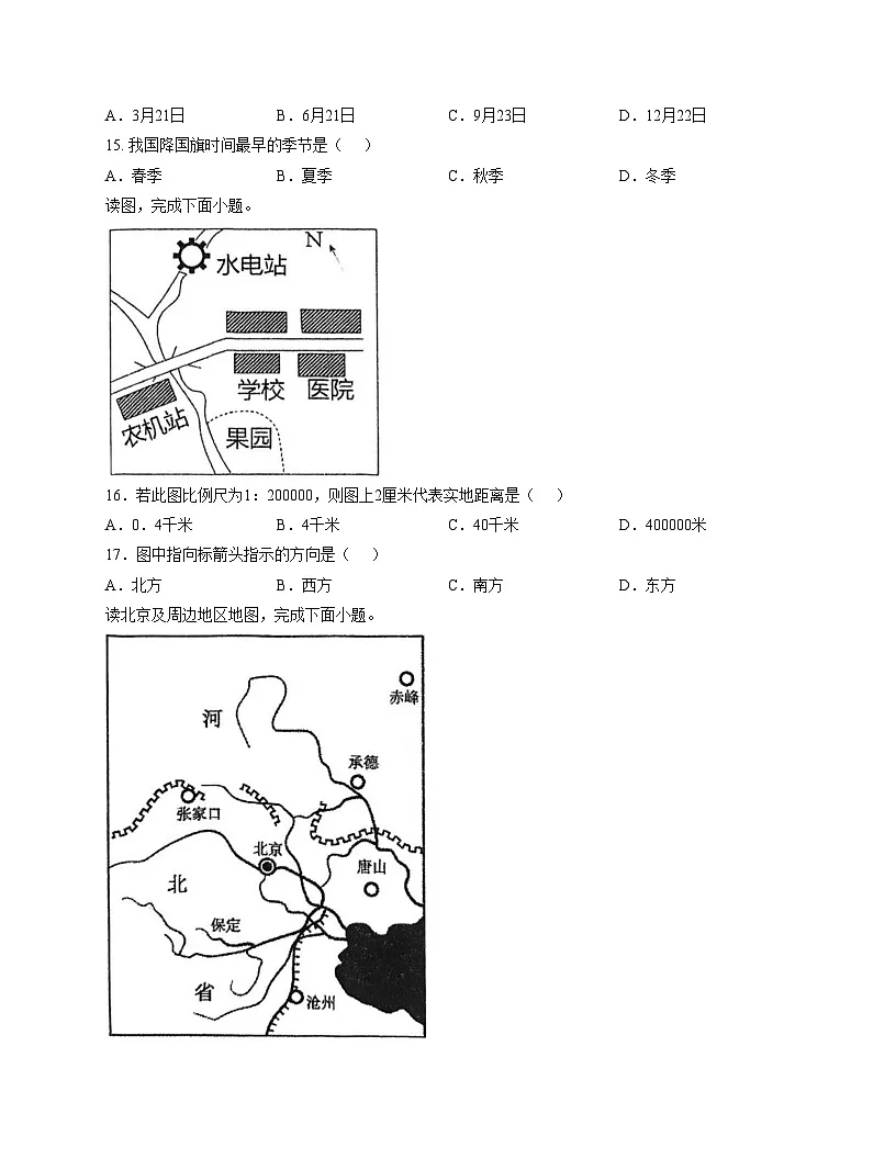 天津市滨海新区塘沽一中安顺道校区2025_2026学年七年级上学期期中地理试题(文字版,含答案)第3页