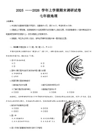 河南省平顶山市鲁山县2025-2026学年七年级上学期2月期末地理试题（含答案）