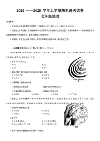 河南省平顶山市鲁山县2025-2026学年七年级上学期2月期末地理试题（含答案）
