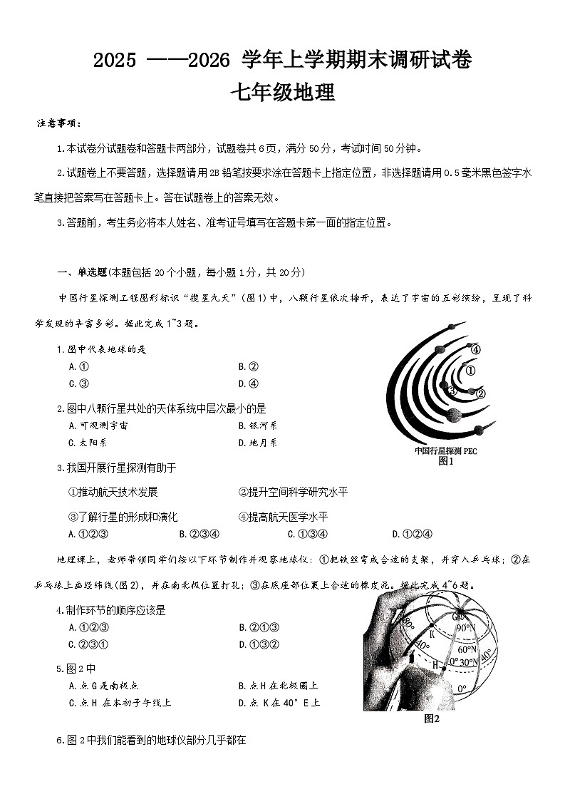 河南省平顶山市鲁山县2025-2026学年七年级上学期2月期末地理试题(含答案)第1页