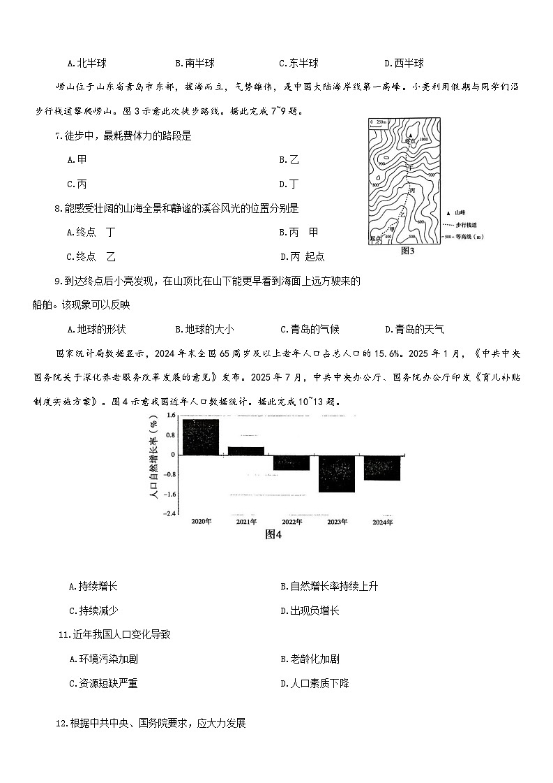 河南省平顶山市鲁山县2025-2026学年七年级上学期2月期末地理试题(含答案)第2页