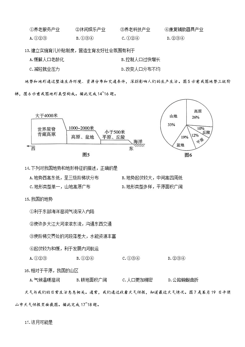 河南省平顶山市鲁山县2025-2026学年七年级上学期2月期末地理试题(含答案)第3页