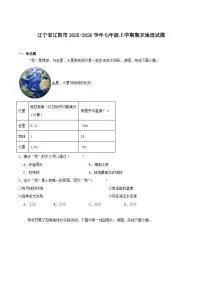 辽宁省辽阳市2025-2026学年七年级上学期1月期末考试地理试卷(含答案)