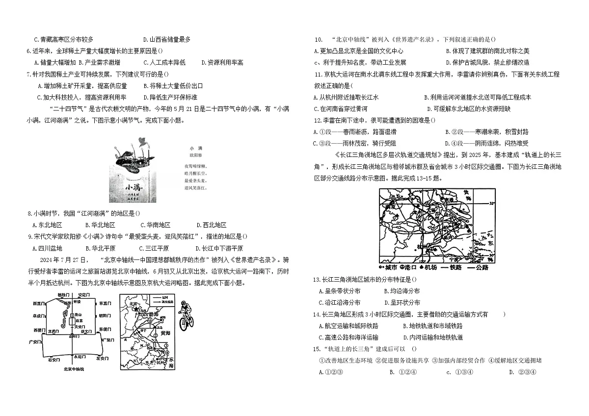 山东省东营市利津县(五四制)2025-2026学年七年级上学期1月期末考试地理试卷第2页