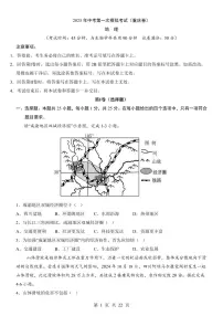 2025年中考地理第一次模拟考试含答案(重庆卷)