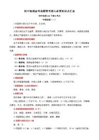 初中地理中考第一轮复习高频常考核心必背知识点汇总