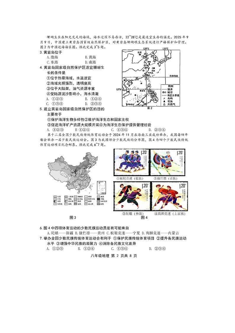 广东珠海市香洲区2025—2026学年第一学期期末检测8年级上册初中地理试卷无答案第2页