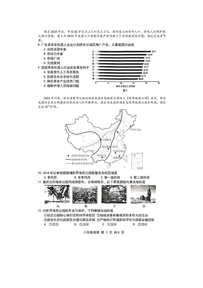 广东珠海市香洲区2025—2026学年第一学期期末检测8年级上册初中地理试卷无答案第3页
