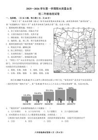 广东省东莞市2025-2026学年第一学期期末质量检测初中地理八年级上册（试卷无答案）