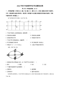 2022年广东省汕头市潮南区中考模拟地理试卷（原卷版）-A4