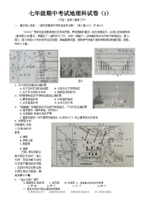 广东省汕头市潮南区七年级下学期期中地理试题-A4