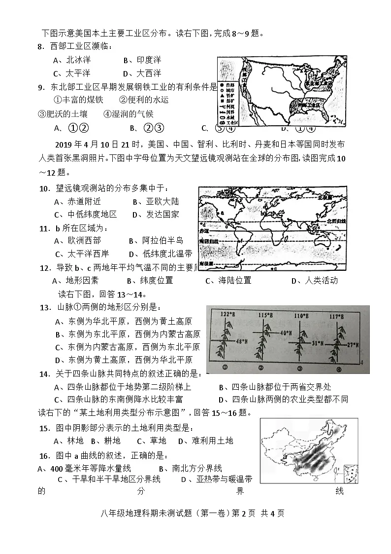 2022年广东省汕头市潮南区中考模拟地理试卷-A4第2页