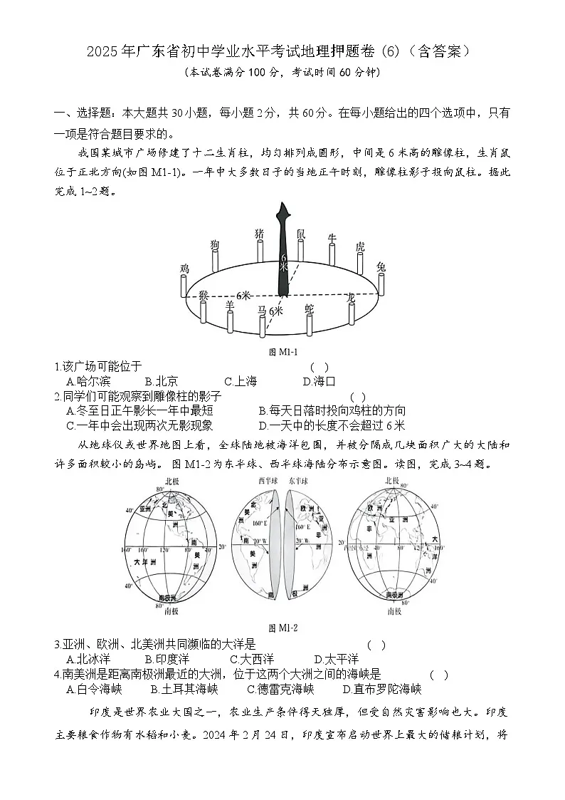 2025年广东省初中学业水平考试地理押题卷(6)-A4第1页