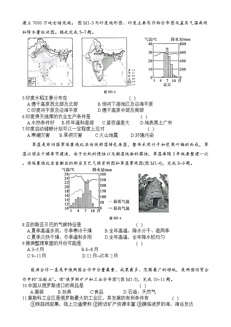 2025年广东省初中学业水平考试地理押题卷(6)-A4第2页