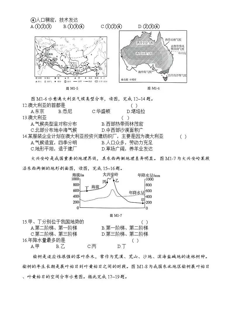 2025年广东省初中学业水平考试地理押题卷(6)-A4第3页