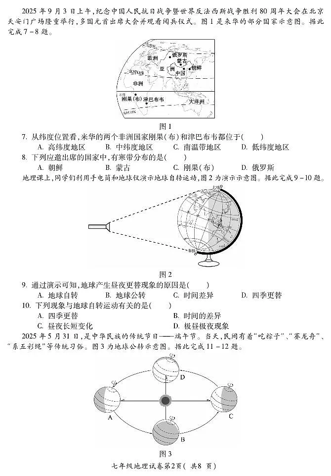 安徽省蚌埠市2025—2026学年度第一学期期末监测七年级地理第2页