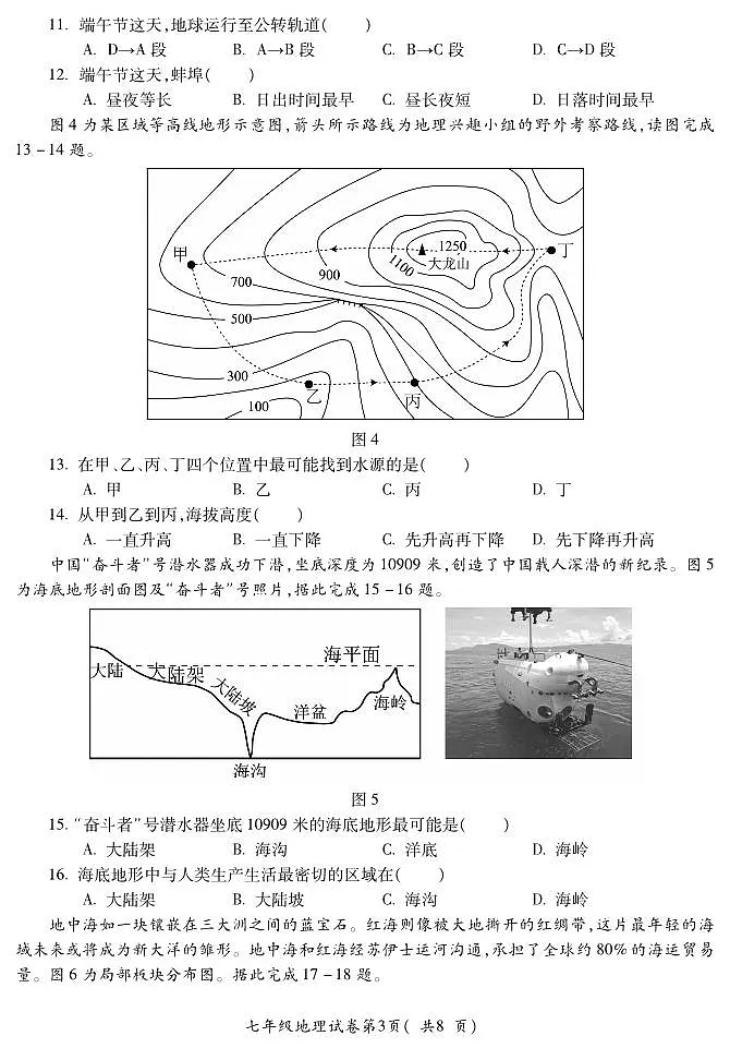 安徽省蚌埠市2025—2026学年度第一学期期末监测七年级地理第3页
