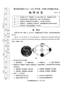 2026北京燕山初一（上）期末地理试卷   无答案