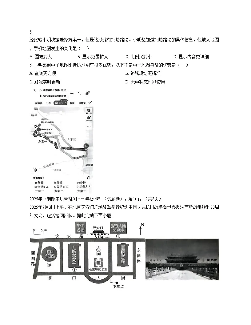 湖南省永州市新田县2025_2026学年七年级上学期期中地理试题(文字版,含答案)第2页