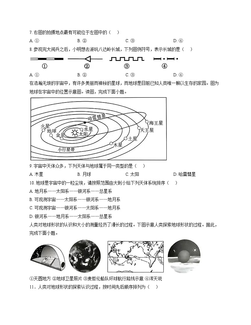 湖南省永州市新田县2025_2026学年七年级上学期期中地理试题(文字版,含答案)第3页