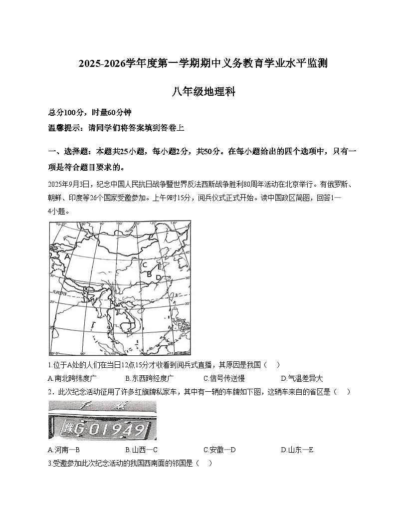 湖南省岳阳市汨罗市2025_2026学年八年级上学期期中地理试题(文字版,含答案)第1页