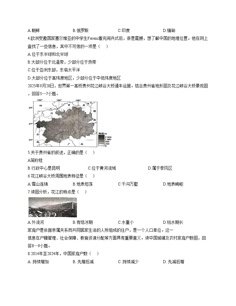 湖南省岳阳市汨罗市2025_2026学年八年级上学期期中地理试题(文字版,含答案)第2页