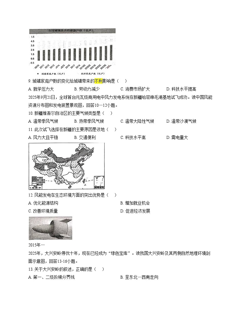 湖南省岳阳市汨罗市2025_2026学年八年级上学期期中地理试题(文字版,含答案)第3页