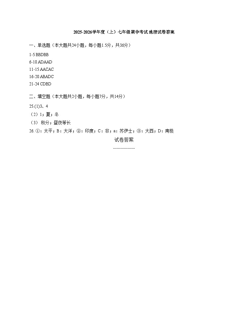 黑龙江省哈尔滨市松雷中学2025_2026学年七年级上学期期中地理试题(文字版,含答案)第1页